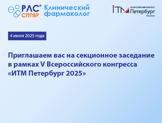 Секционное заседание на конгрессе «ИТМ Петербург 2025»